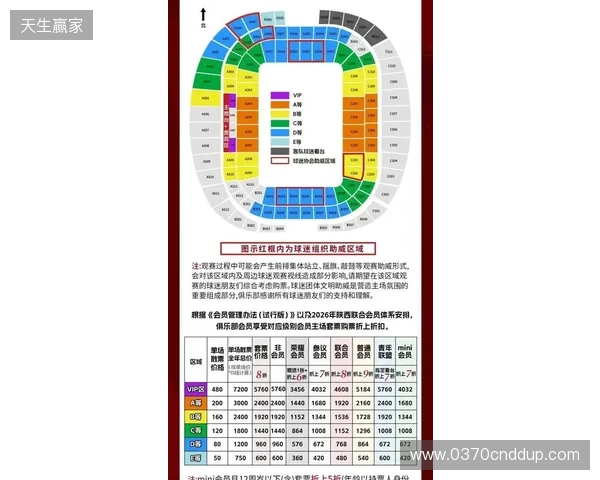 【票务】2026赛季中甲联赛第5轮，陕西联合主场赛事球票正式开售